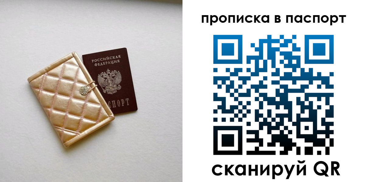 прописка в квартире в Сорочинске