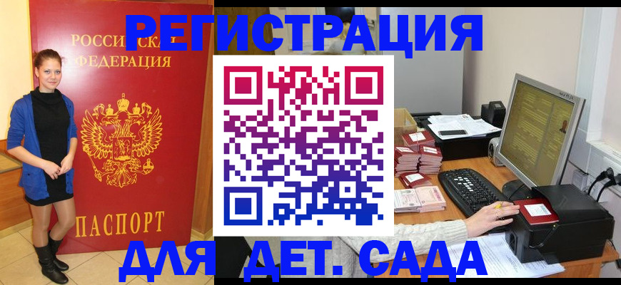 прописка штамп в Сорочинске
